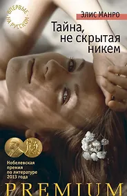 Купить Тайна, не скрытая никем — Фото №1