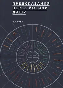 Купить Предсказание через Йогини Дашу — Фото №1