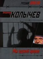 Купить Мы одной крови — Фото №1