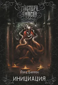 Купить Инициация — Фото №1