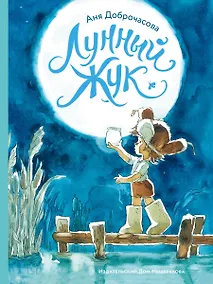 Купить Лунный жук — Фото №1