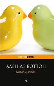 Купить Опыты любви — Фото №1