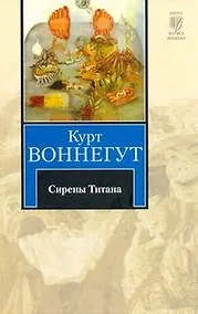 Купить Сирены Титана — Фото №1