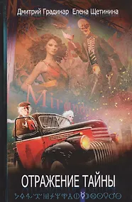 Купить Отражение тайны — Фото №1