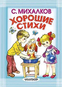 Купить Хорошие стихи — Фото №1