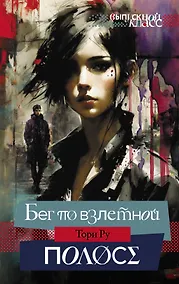 Купить Бег по взлетной полосе — Фото №1