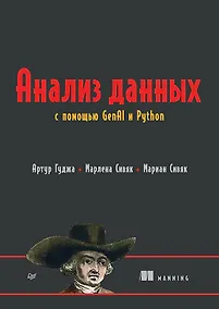 Купить Анализ данных с помощью GenAI и Python — Фото №1