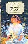 Купить Лучшие подруги — Фото №1