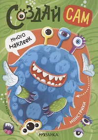 Купить Монстрики — Фото №1