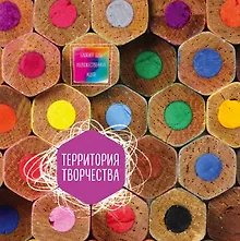 Купить Блокнот для художественных идей. Карандаши (твёрдый переплёт, альбомный формат, 96 стр., 255х255 мм) — Фото №1