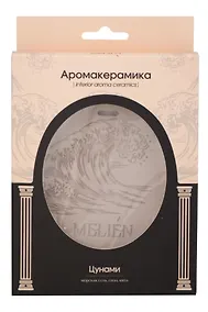 Купить Саше керамическое ароматическое Цунами (Аромат Лимон,Озон,Мята) (50г) (MM65148S) — Фото №1