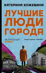 Купить Лучшие люди города — Фото №1