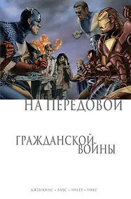 Купить На передовой Гражданской войны — Фото №1