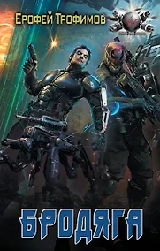 Купить Бродяга — Фото №1