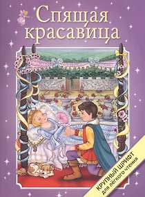 Купить Спящая красавица — Фото №1