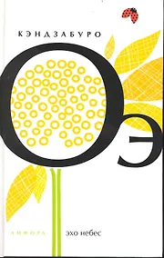 Купить Эхо небес — Фото №1