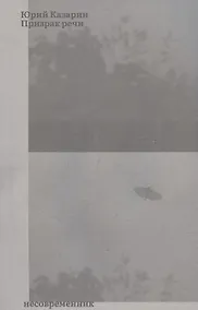 Купить Призрак речи — Фото №1