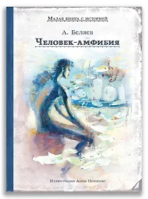 Купить Человек-амфибия — Фото №1