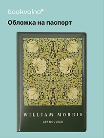 Купить Обложка для паспорта William Morris (зеленая) — Фото №1