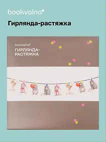Купить Гирлянда-растяжка Крысы (картон) — Фото №1
