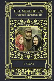Купить В лесах — Фото №1