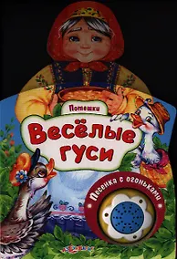 Купить Веселые гуси — Фото №1