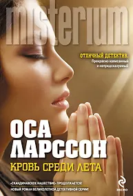 Купить Кровь среди лета — Фото №1