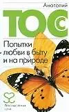 Купить Попытки любви в быту и на природе — Фото №1