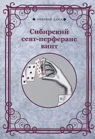 Купить Сибирский севт-перферанс винт — Фото №1