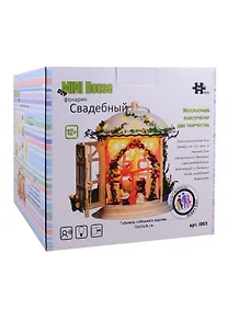 Купить Интерьерный конструктор для творчества Румбокс MiniHouse Свадебный фонарик I003 — Фото №1