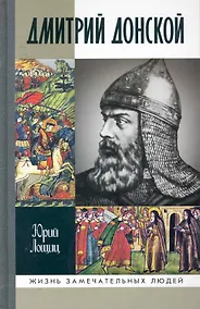 Купить Дмитрий Донской, князь благоверный — Фото №1