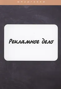 Купить Рекламное дело — Фото №1