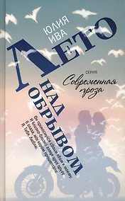 Купить Лето над обрывом — Фото №1