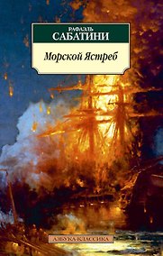 Купить Морской Ястреб — Фото №1