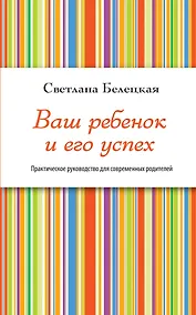 Купить Ваш ребенок и его успех — Фото №1