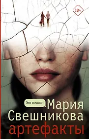 Купить Артефакты — Фото №1