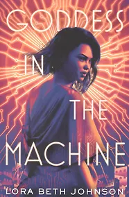 Купить Goddess in the Machine — Фото №1