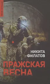 Купить Пражская весна — Фото №1