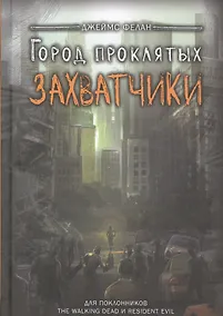 Купить Захватчики — Фото №1