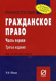 Купить Гражданское право. Часть 2. (Карманное учебное пособие) — Фото №1