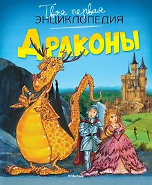Купить Драконы — Фото №1