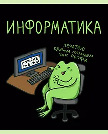 Купить Тетрадь 48 листов в клетку "Жабка. Информатика" — Фото №1