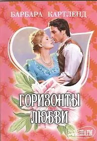 Купить Горизонты любви — Фото №1