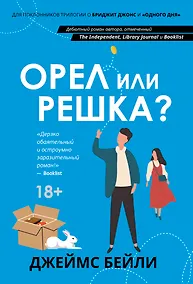 Купить Орел или решка? — Фото №1
