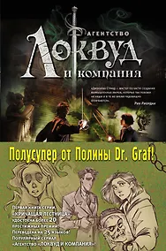 Купить Агентство "Локвуд и Компания": Кричащая лестница. Шепчущий череп (комплект из 2 книг) — Фото №1