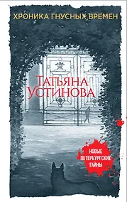 Купить Хроника гнусных времен — Фото №1