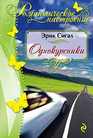 Купить Однокурсники — Фото №1