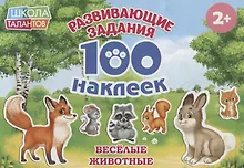 Купить Веселые животные — Фото №1