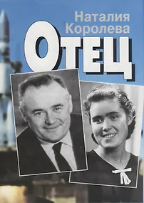 Купить Отец. Книга вторая — Фото №1