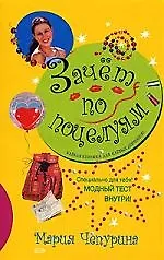 Купить Зачет по поцелуям — Фото №1